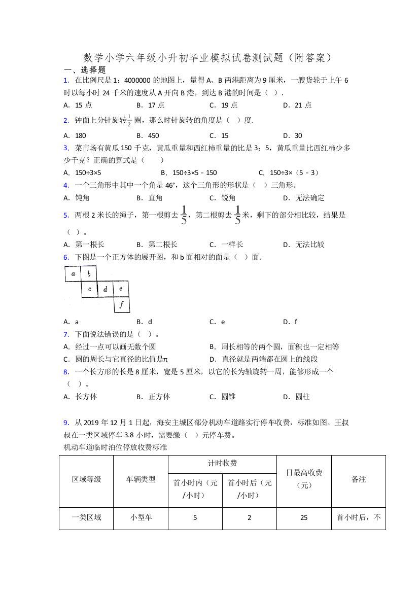 数学小学六年级小升初毕业模拟试卷测试题(附答案)[001]