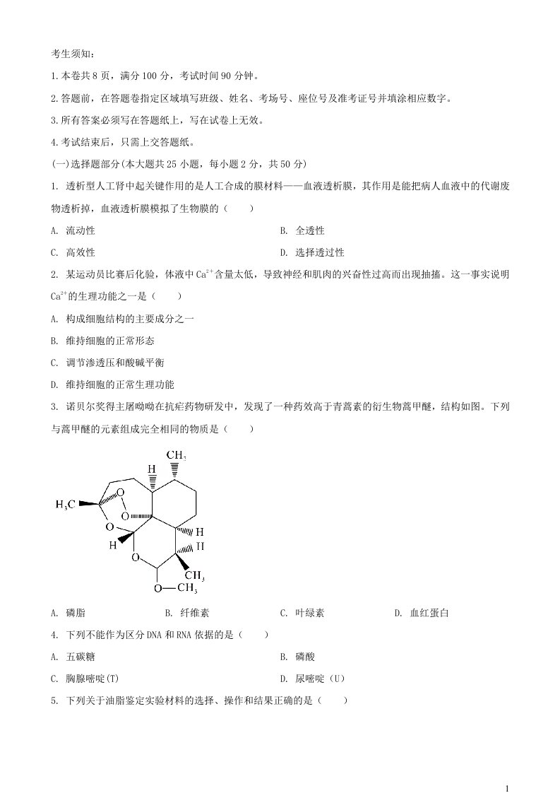 浙江省温州市新力量联盟2023_2024学年高一生物上学期期中联考试题含解析