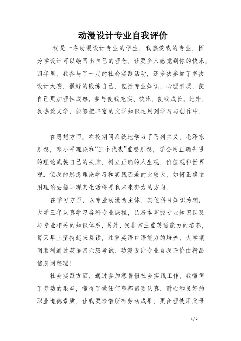 动漫设计专业自我评价