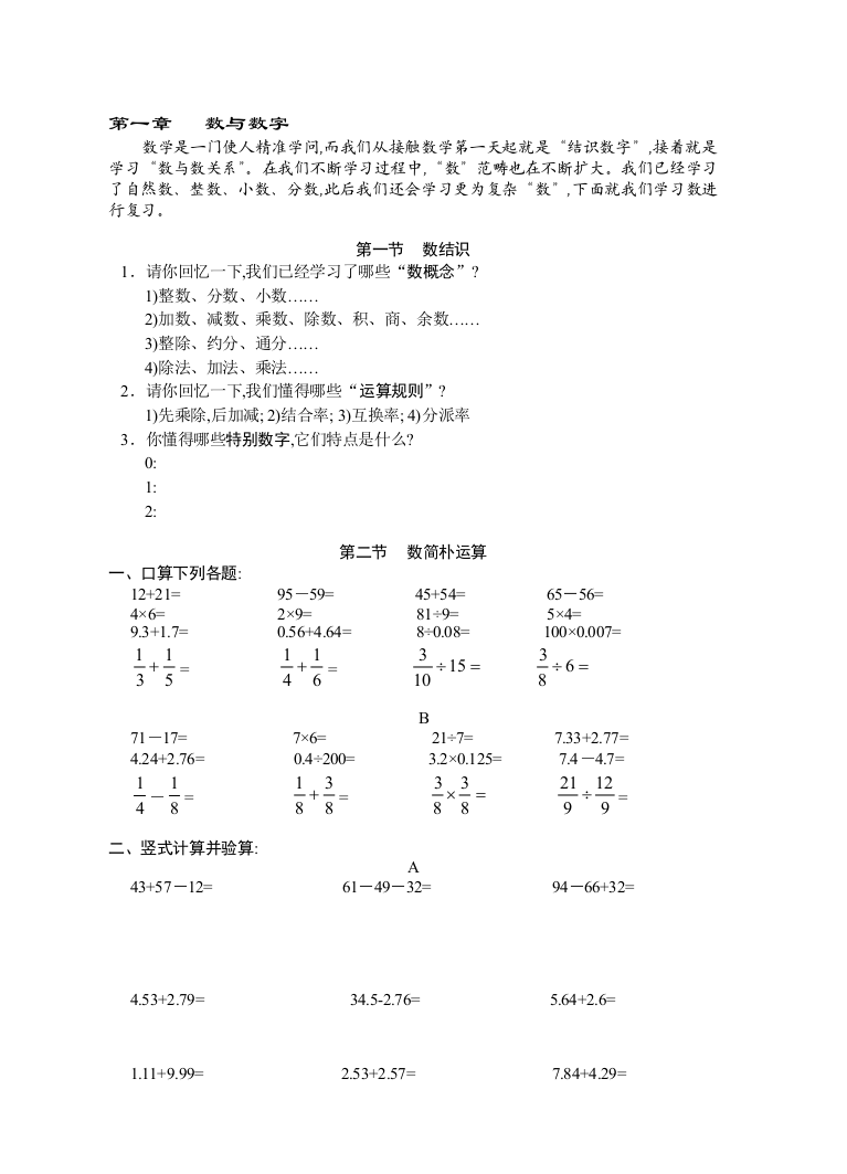 2022年度小升初数学专题资料