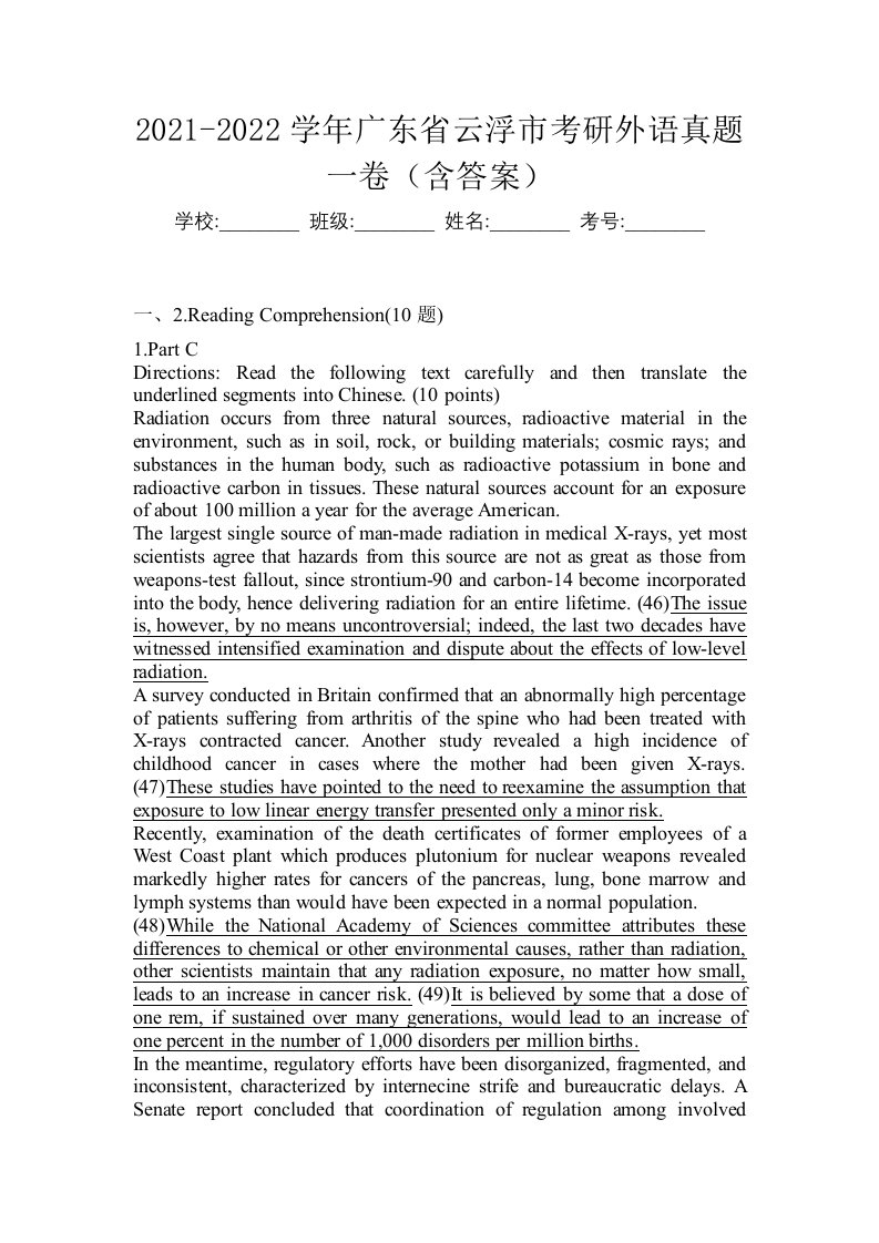 2021-2022学年广东省云浮市考研外语真题一卷含答案