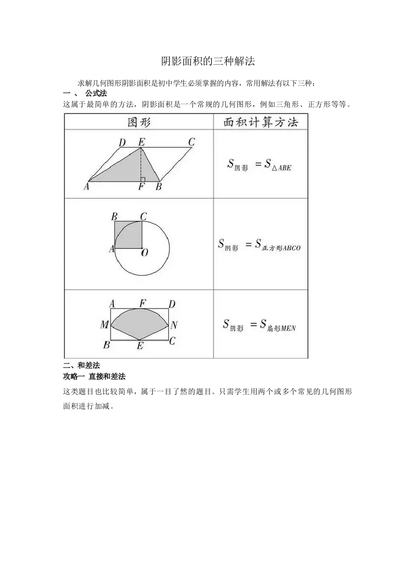 几何阴影面积的三种解法