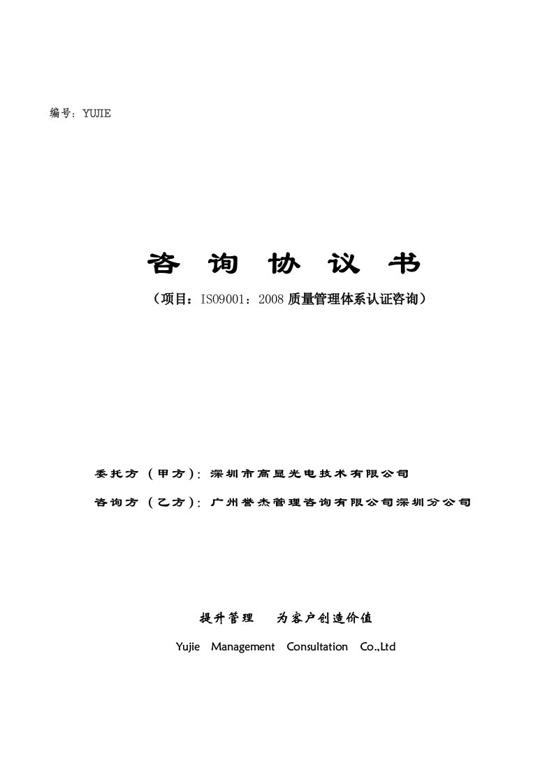 高显光电技术有限公司技术咨询合同