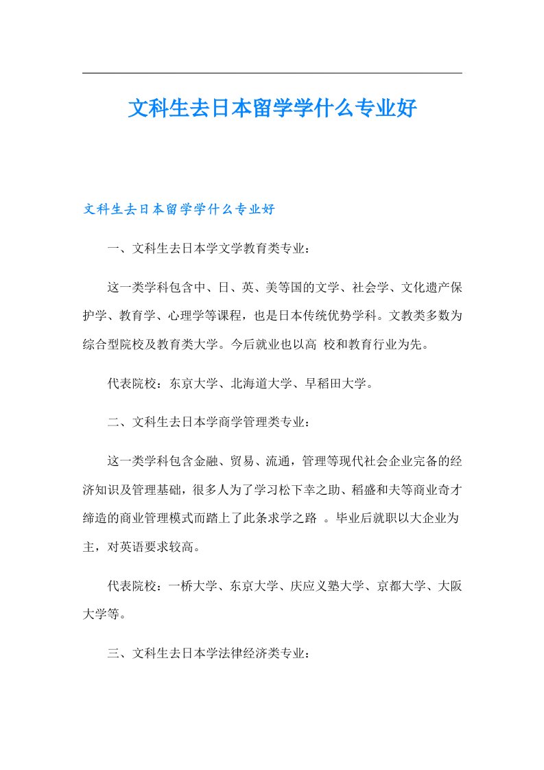 文科生去日本留学学什么专业好