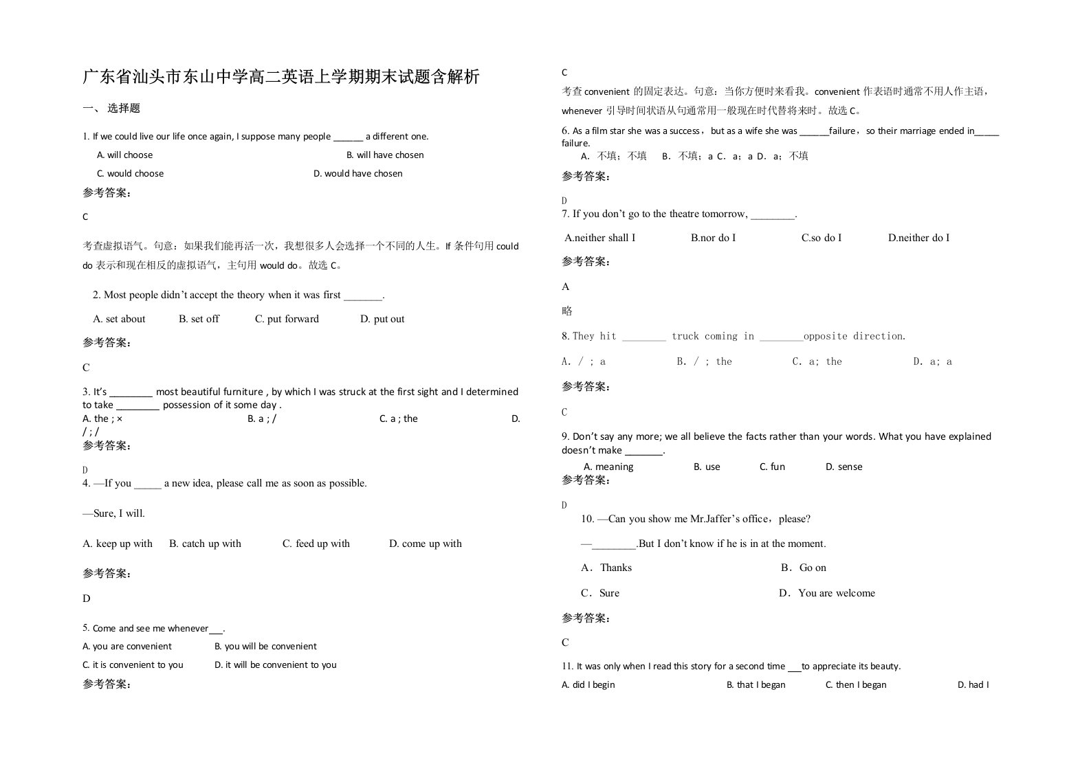 广东省汕头市东山中学高二英语上学期期末试题含解析