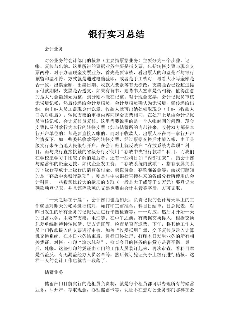 银行实习总结