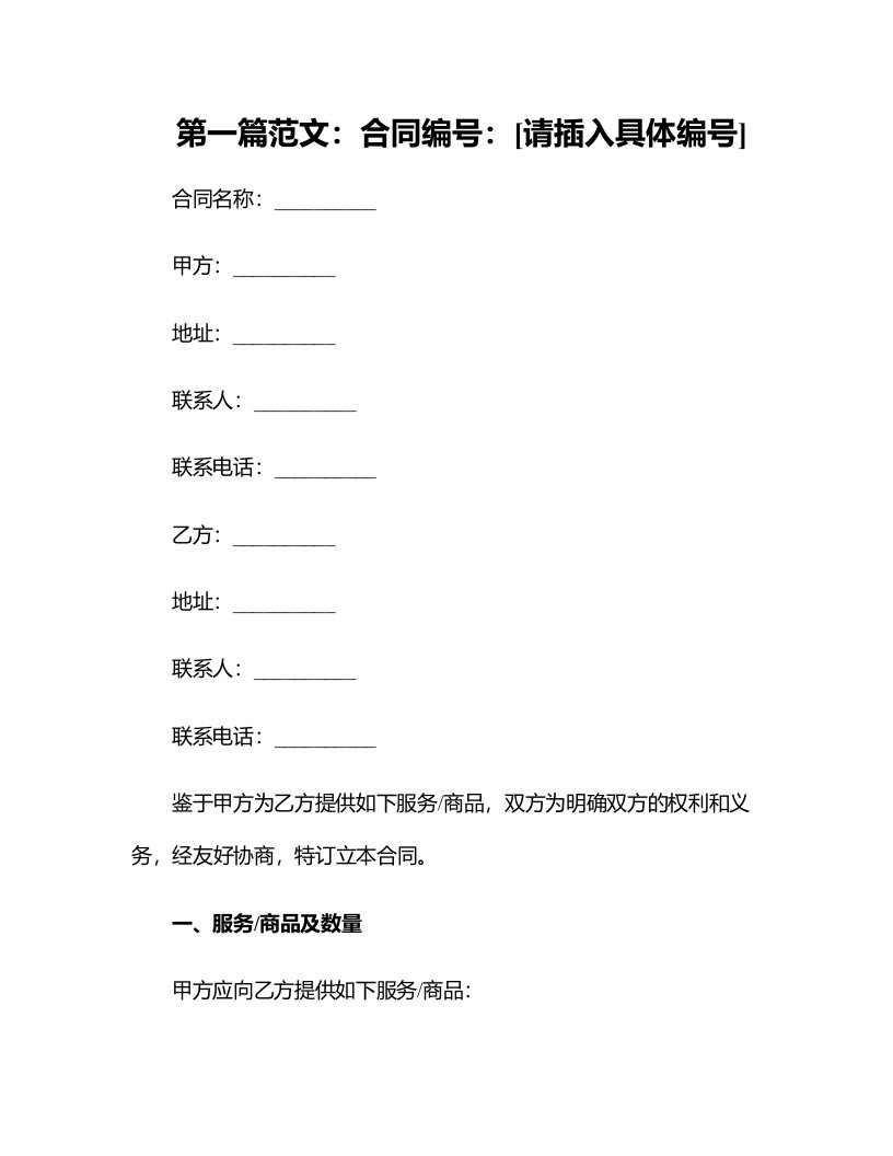 法律最新合同样例行政上诉状格式