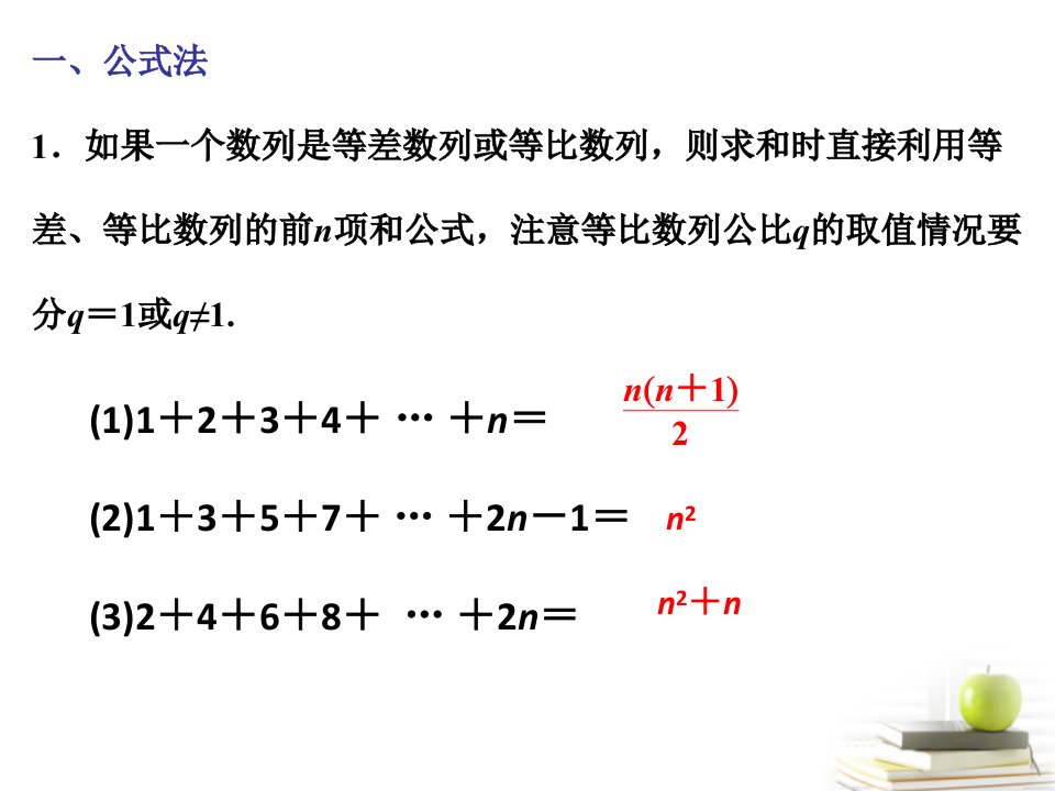 归纳数列求和各种方法