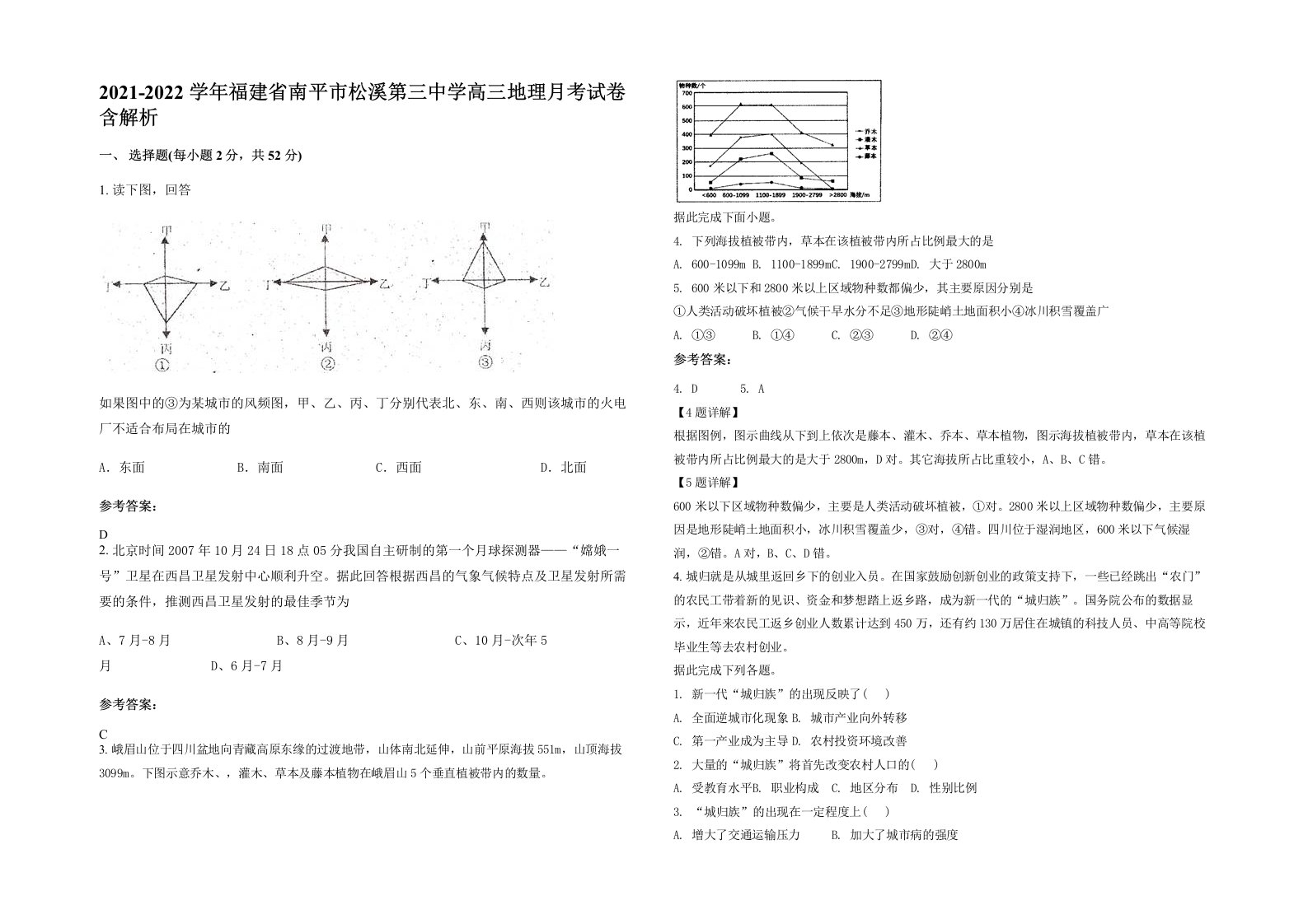 2021-2022学年福建省南平市松溪第三中学高三地理月考试卷含解析