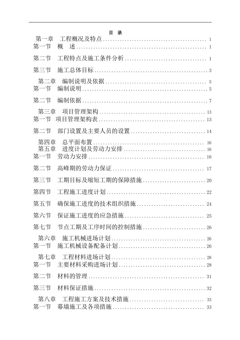 综合性大楼玻璃幕墙、铝合金门窗、玻璃地弹门、金属板幕墙、石材幕墙、雨棚、栏杆施工方案