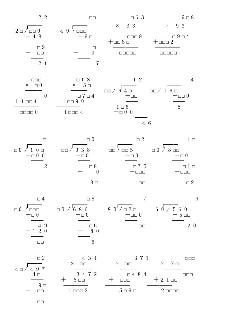 乘除法竖式填空