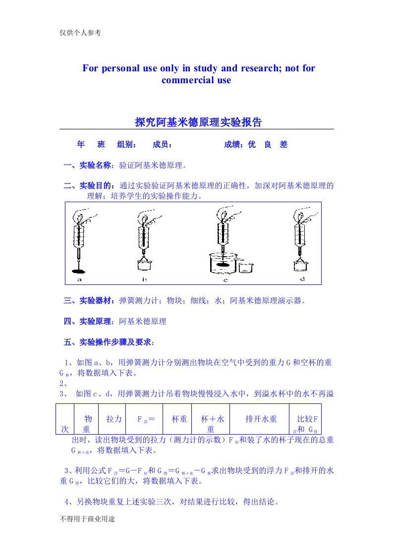 探究阿基米德原理实验报告