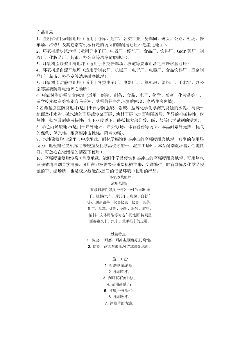 符合GMP要求的环氧自流平涂料技术探讨