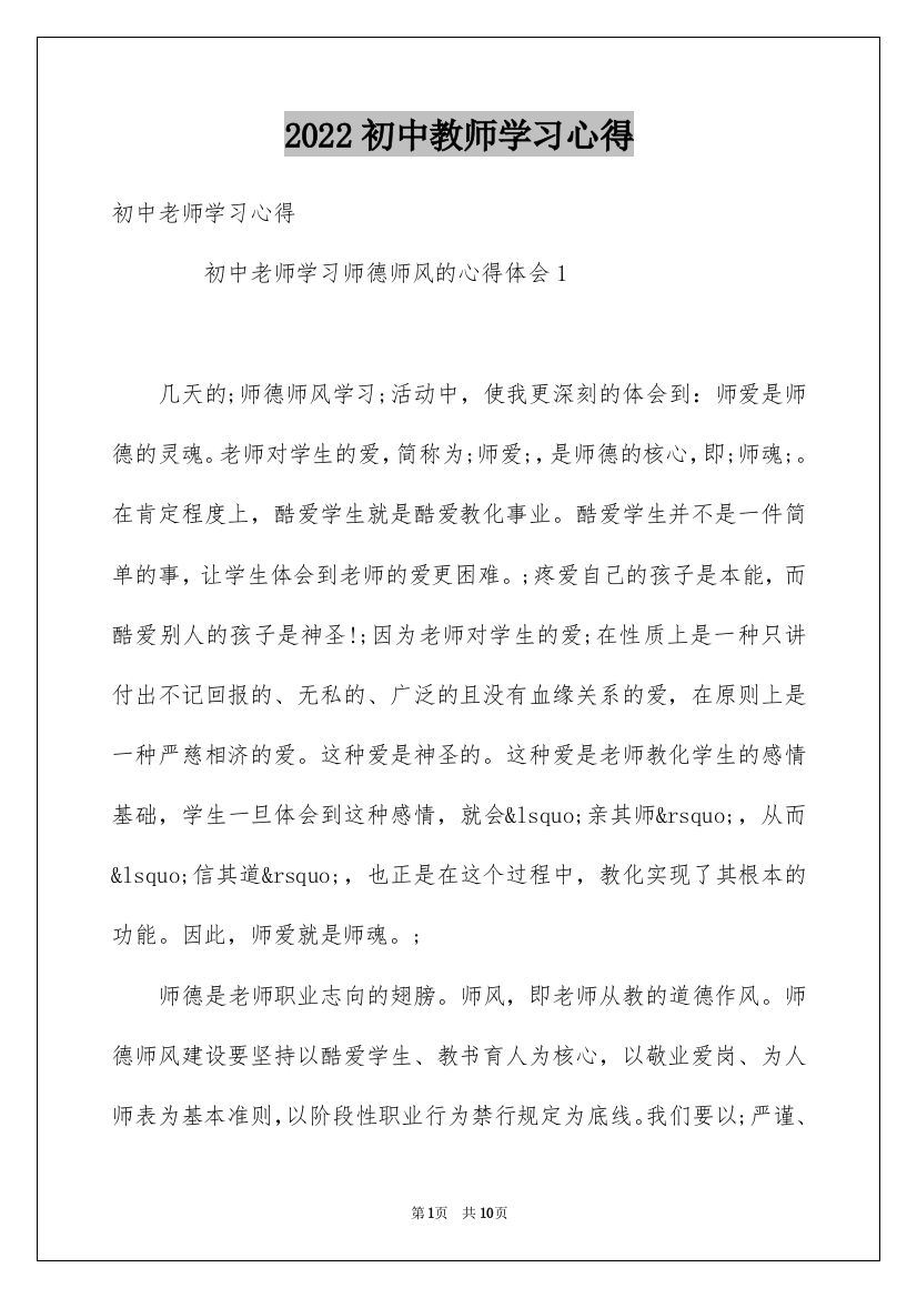 2022初中教师学习心得