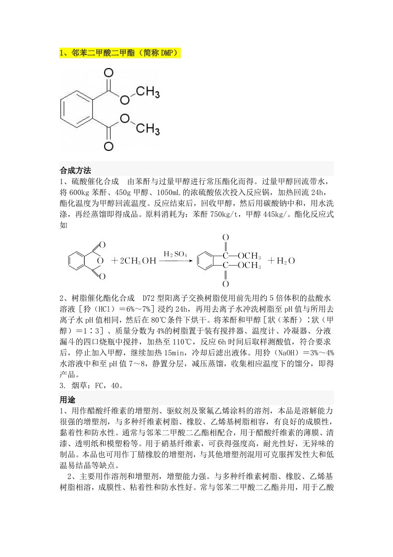 19种塑化剂的化学结构、性质、合成方法、用途、存储条件解读