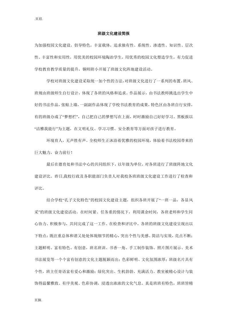 班级文化建设简报_1