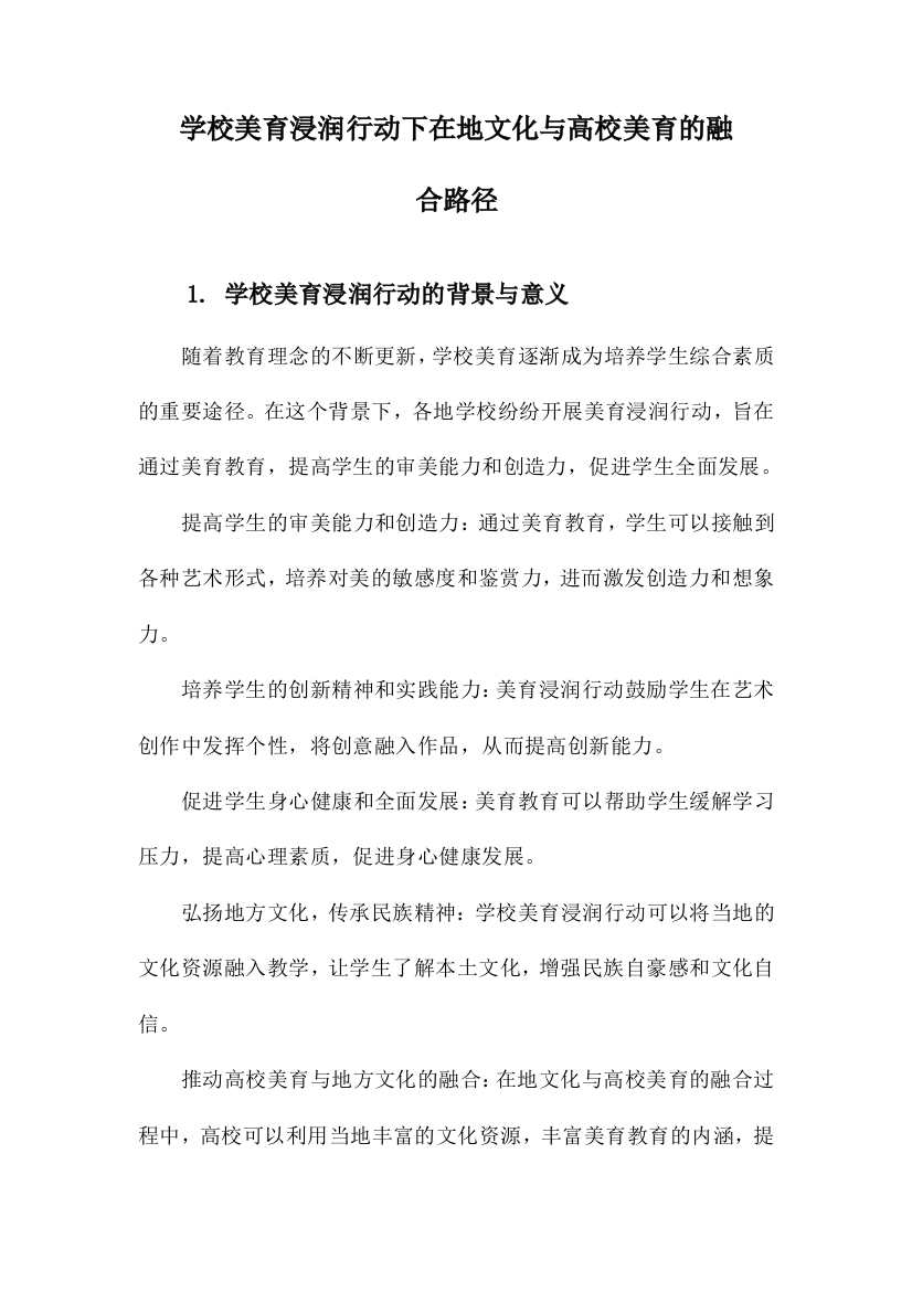 学校美育浸润行动下在地文化与高校美育的融合路径