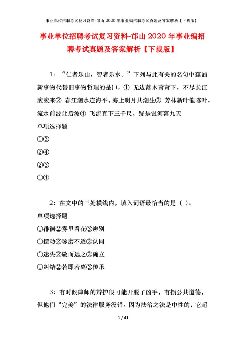 事业单位招聘考试复习资料-邙山2020年事业编招聘考试真题及答案解析下载版_1