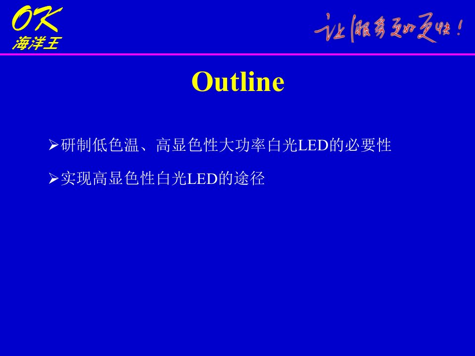 低色温高显色性大功率白光LED的研制