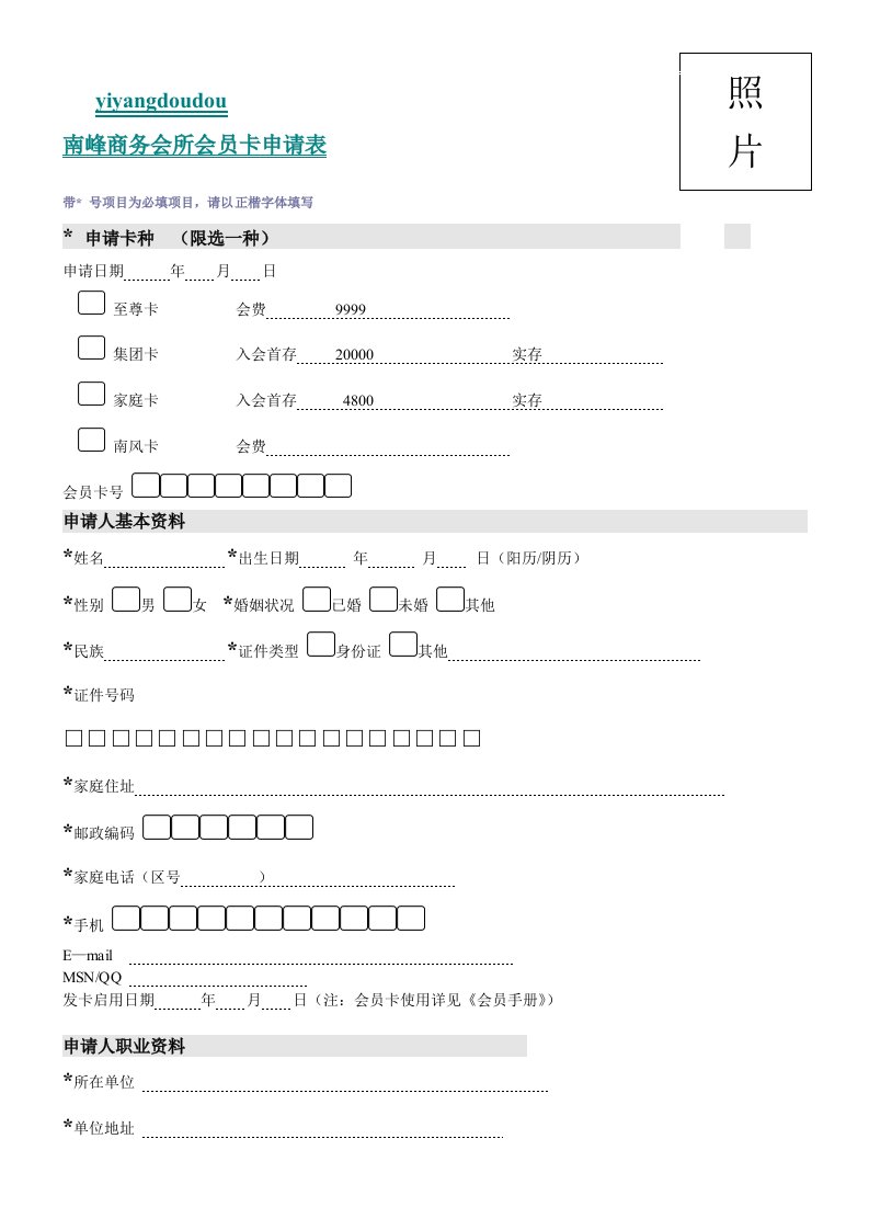 健康管理会员卡申请表