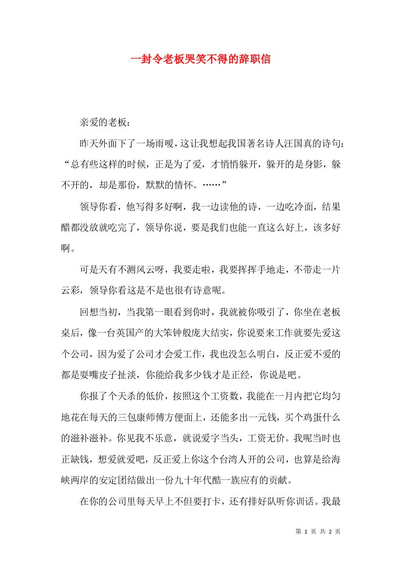 一封令老板哭笑不得的辞职信