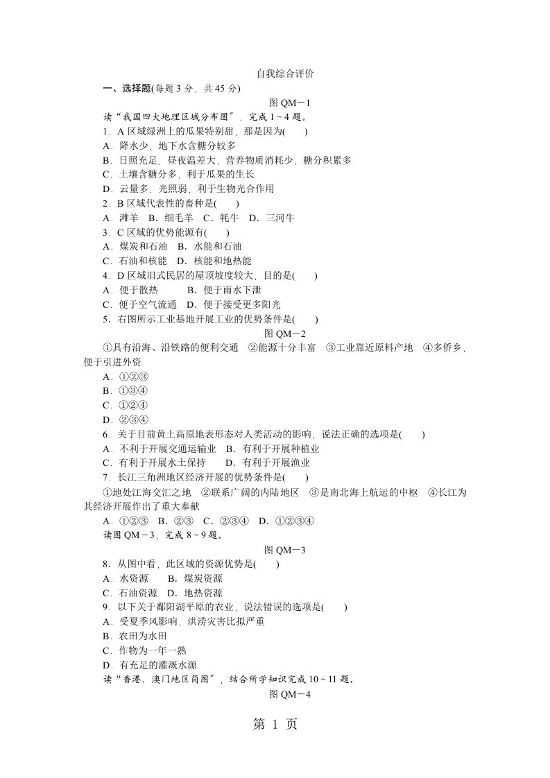 人教版八年级地理下册全册综合测试题