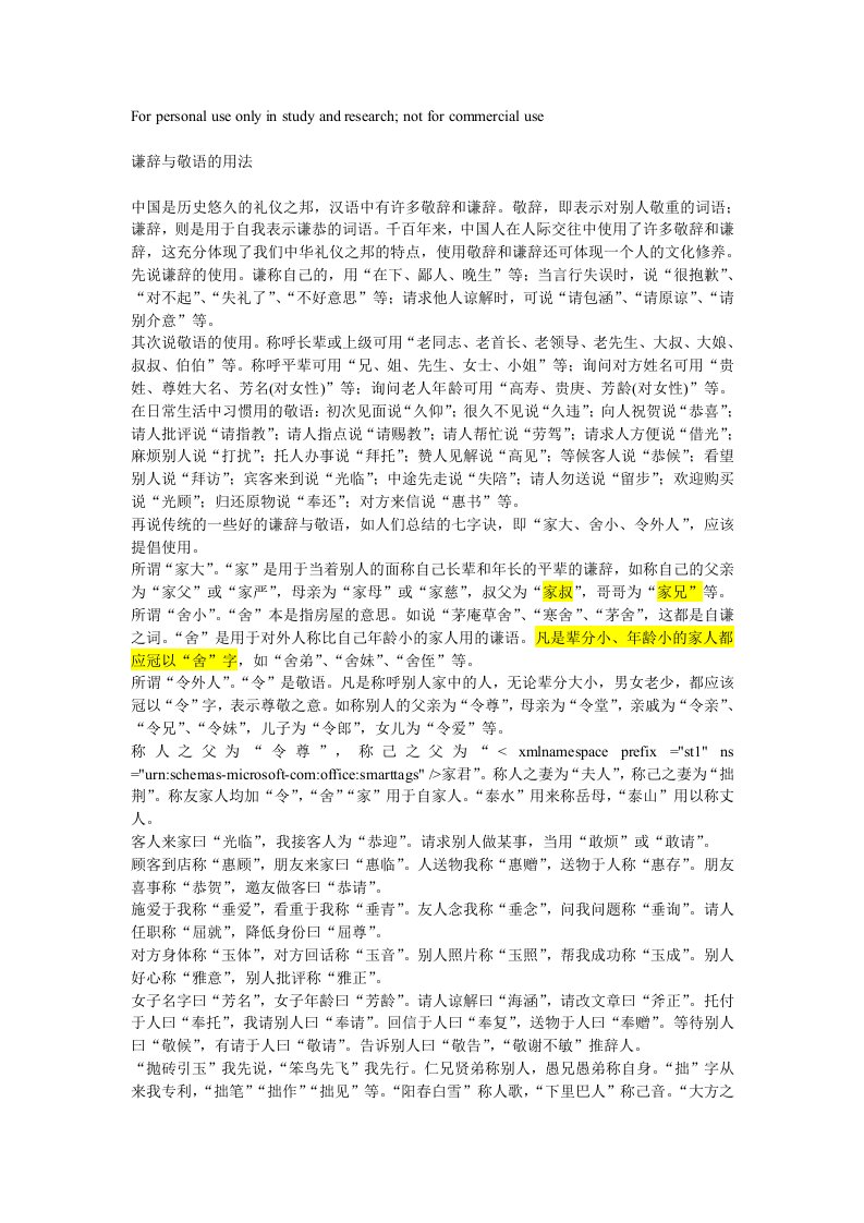 谦辞与敬语的用法