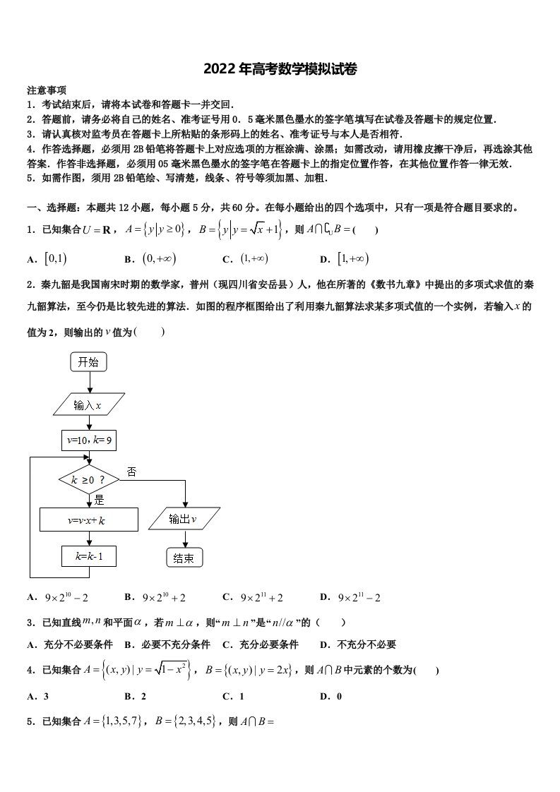 2022届江西省白鹭洲中学高三（最后冲刺）数学试卷含解析