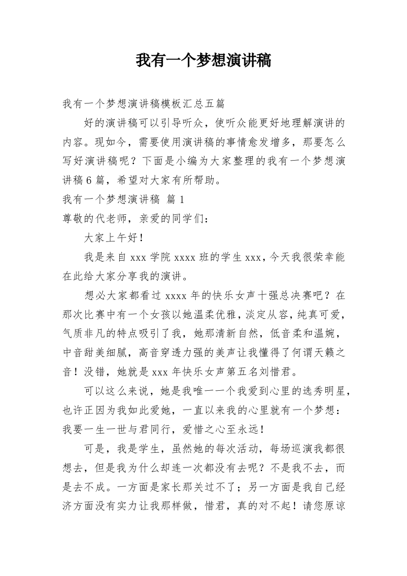 我有一个梦想演讲稿_138