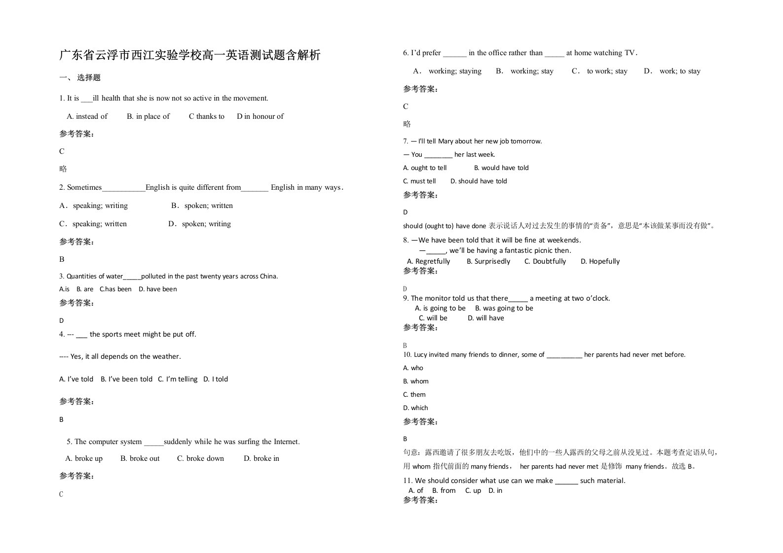 广东省云浮市西江实验学校高一英语测试题含解析