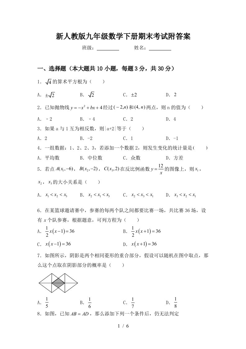 新人教版九年级数学下册期末考试附答案