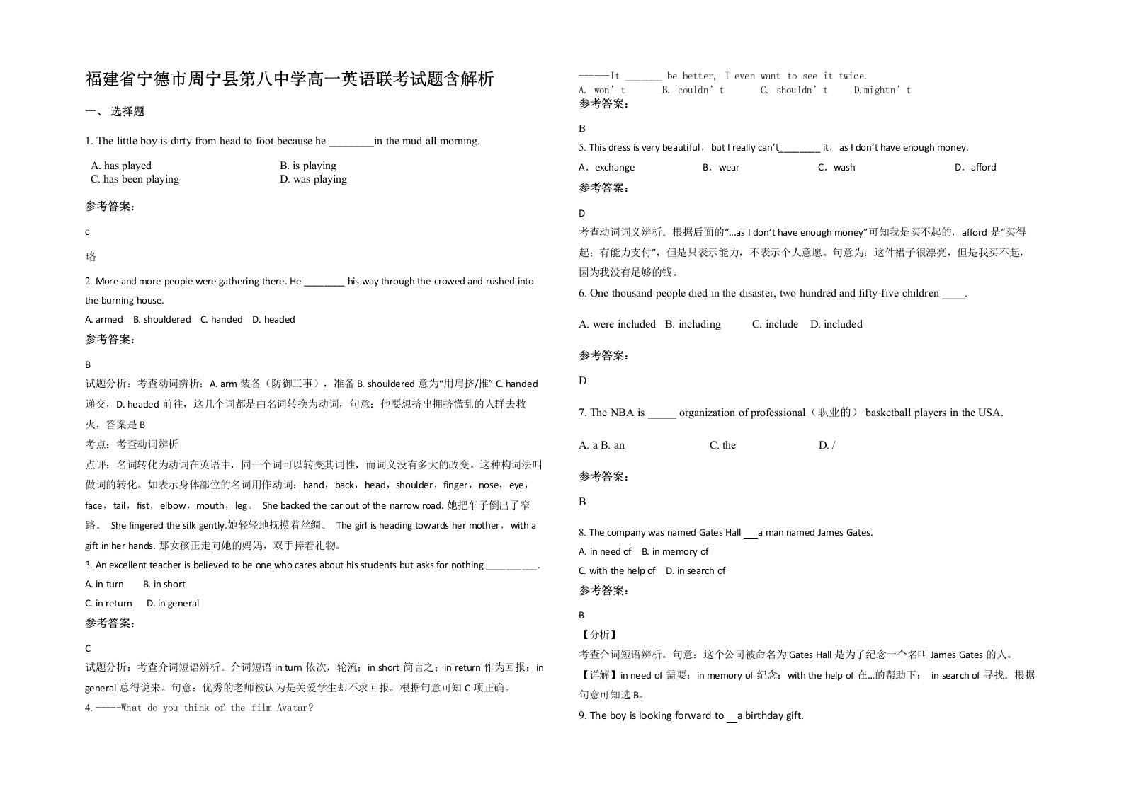 福建省宁德市周宁县第八中学高一英语联考试题含解析