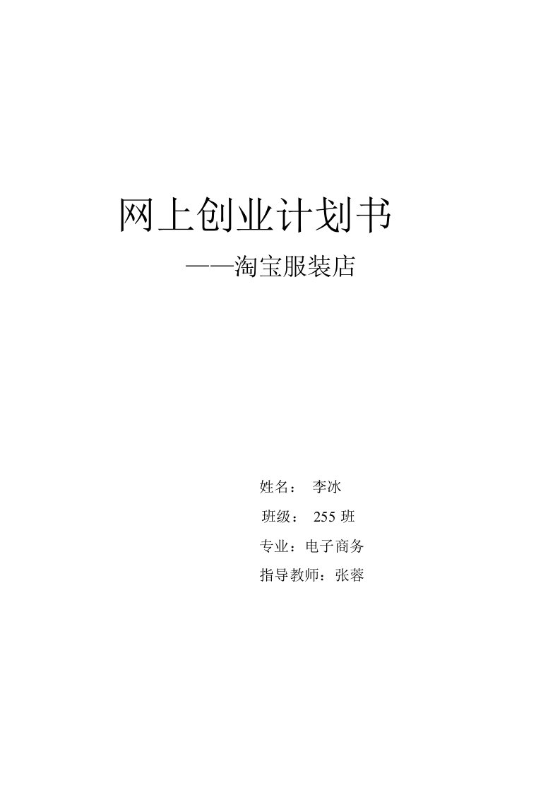 电子商务创业策划书