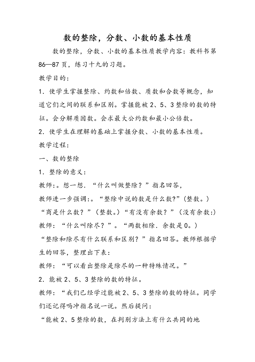 数的整除，分数、小数的基本性质