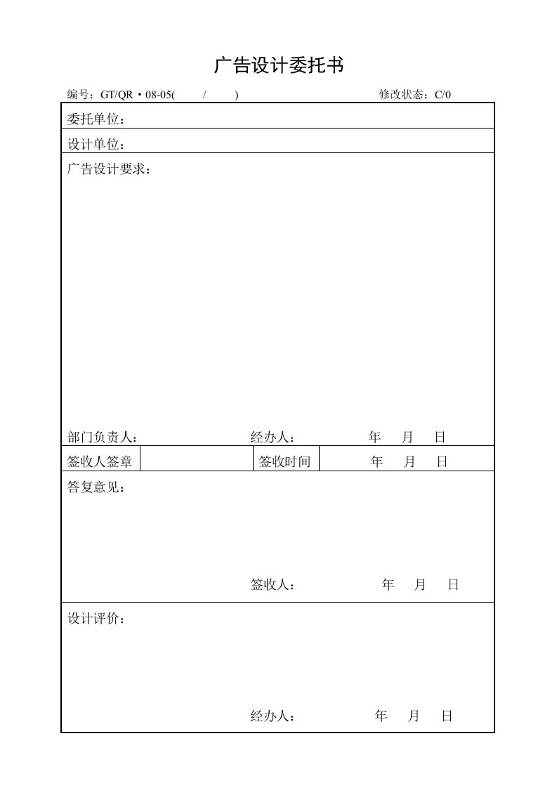 《广告设计委托书，广告刊登审批表》