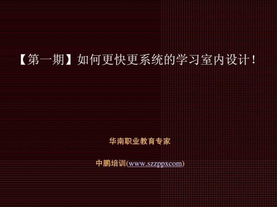 如何学习室内设计课程资料