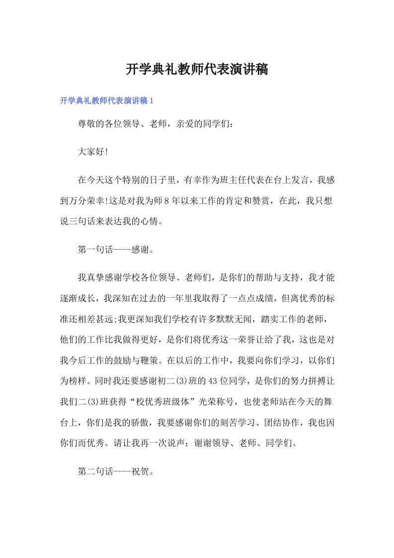 开学典礼教师代表演讲稿