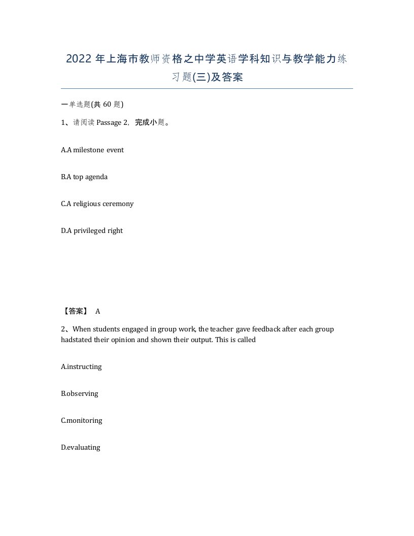 2022年上海市教师资格之中学英语学科知识与教学能力练习题三及答案