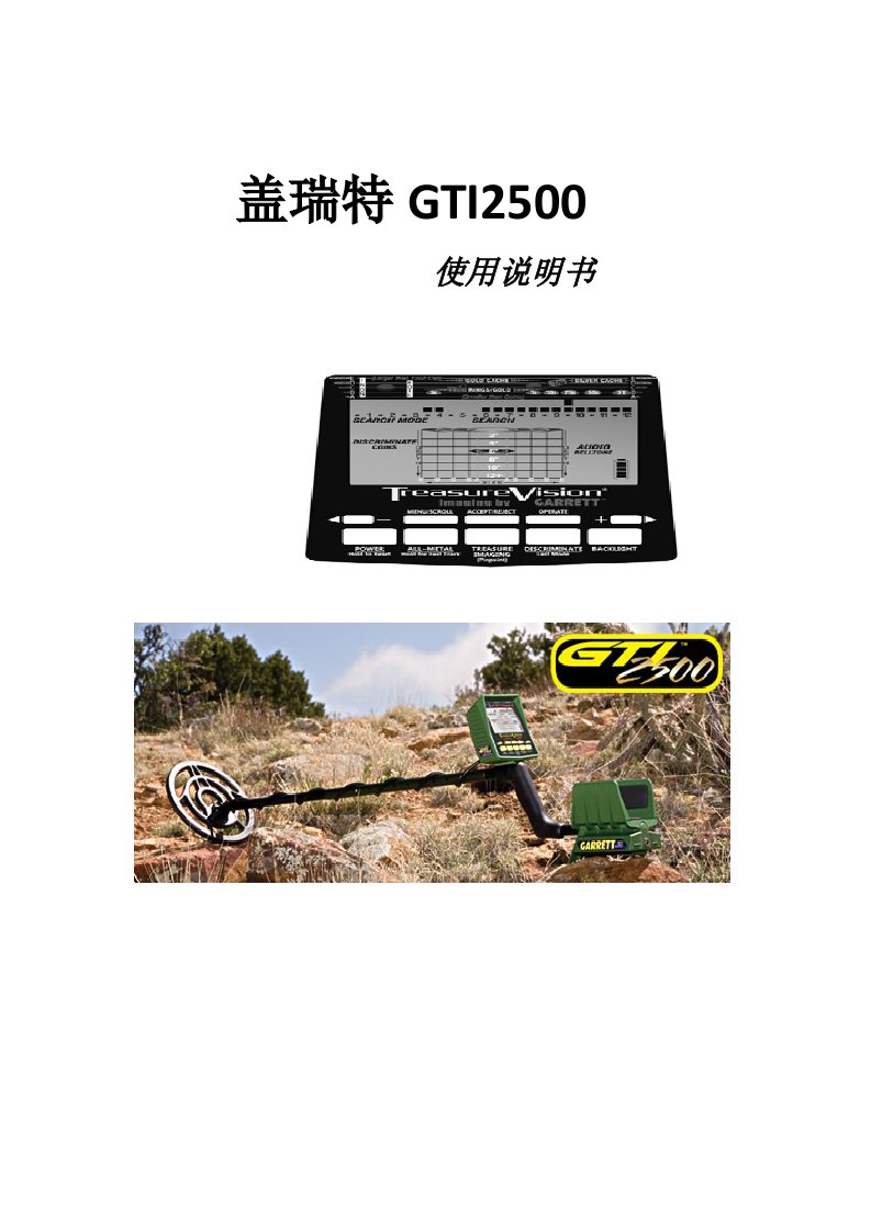 盖瑞特说明书GTI25