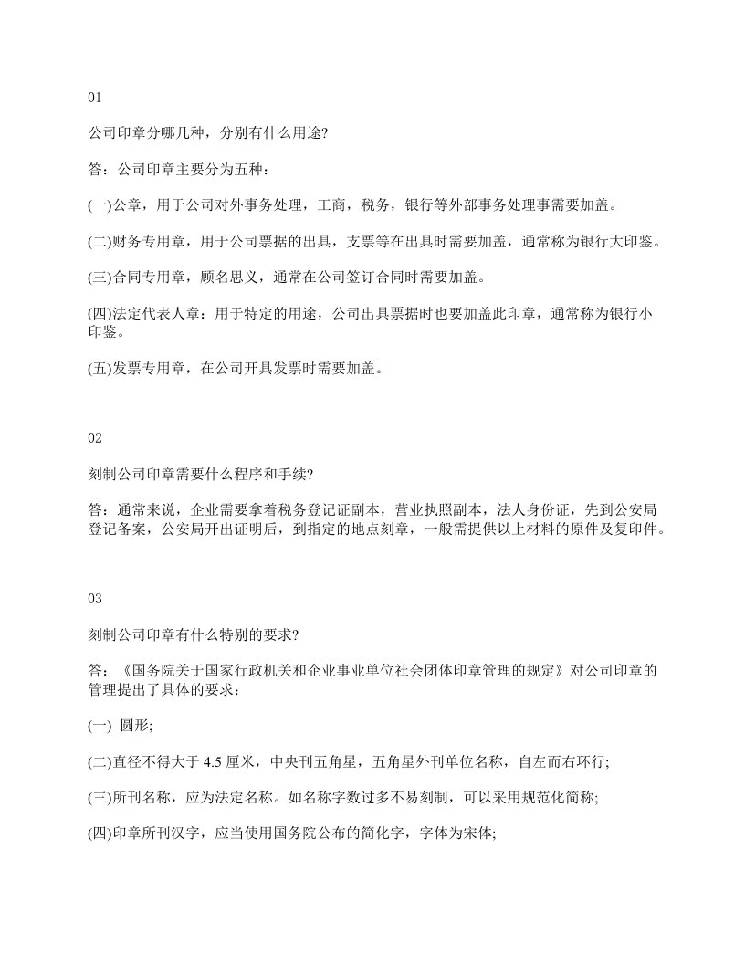 公司印章管理的23个风险防控要点