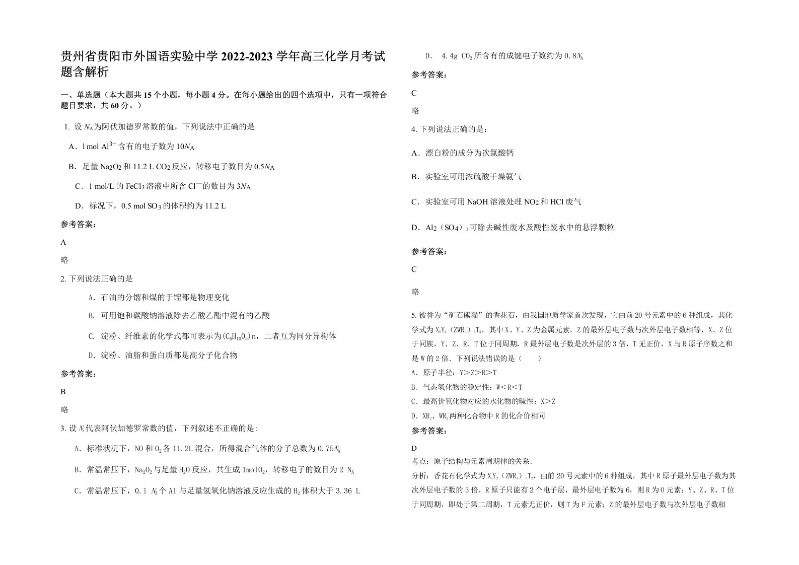 贵州省贵阳市外国语实验中学2022-2023学年高三化学月考试题含解析