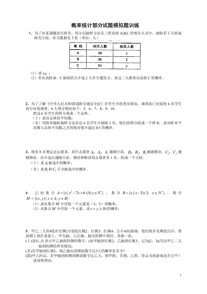 概率统计模拟汇编文科2