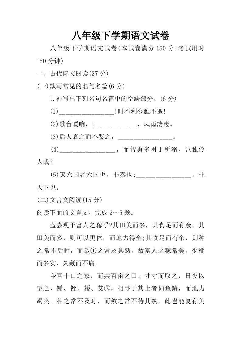 八年级下学期语文试卷.doc