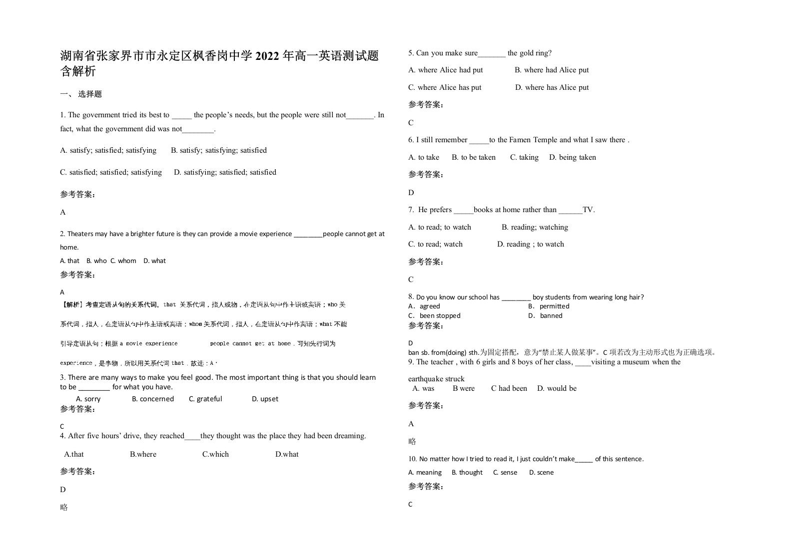 湖南省张家界市市永定区枫香岗中学2022年高一英语测试题含解析