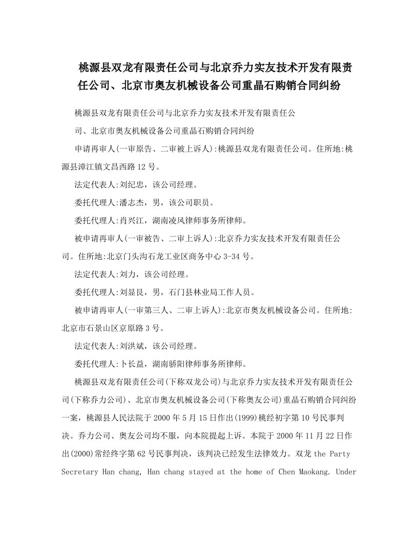 btxAAA桃源县双龙有限责任公司与北京乔力实友技术开发有限责任公司、北京市奥友机械设备公司重晶石购销合同纠纷