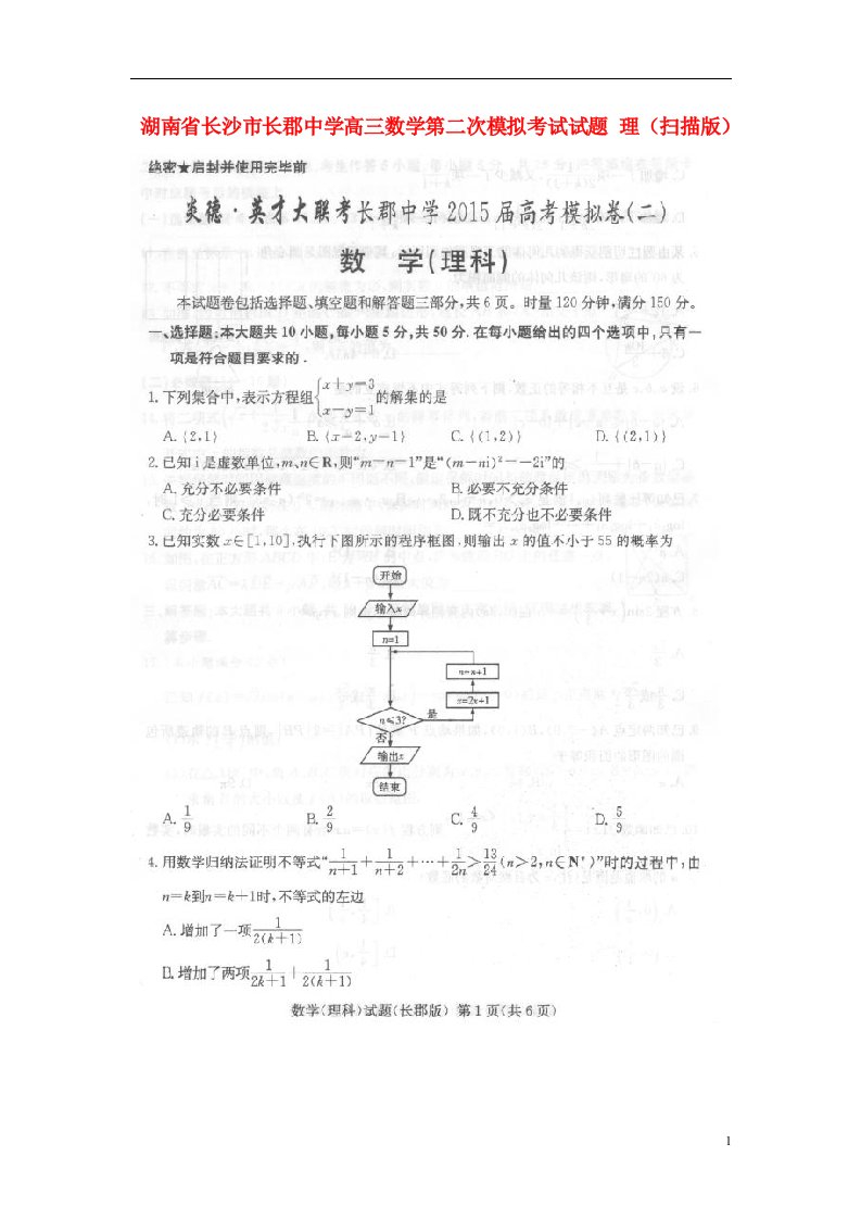 湖南省长沙市长郡中学高三数学第二次模拟考试试题