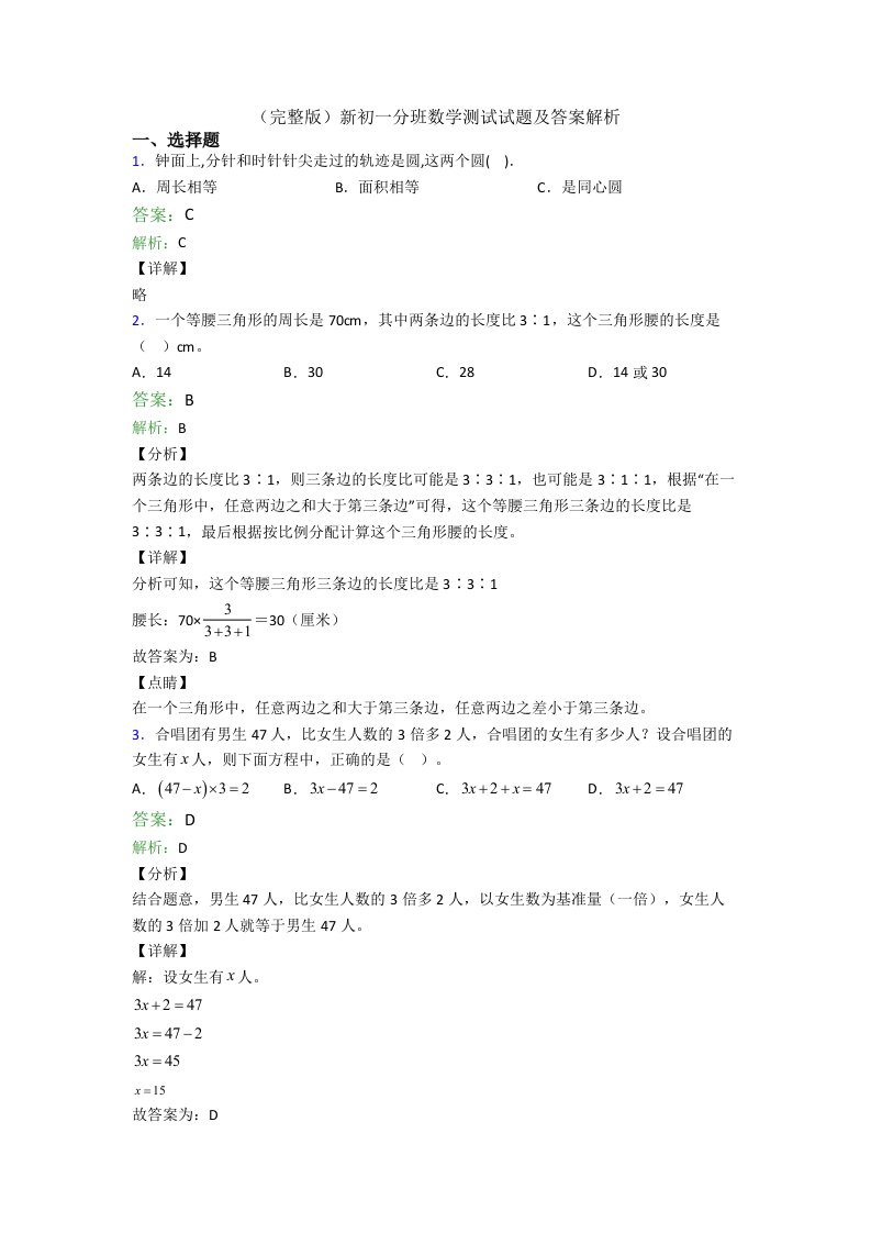 新初一分班数学测试试题及答案解析