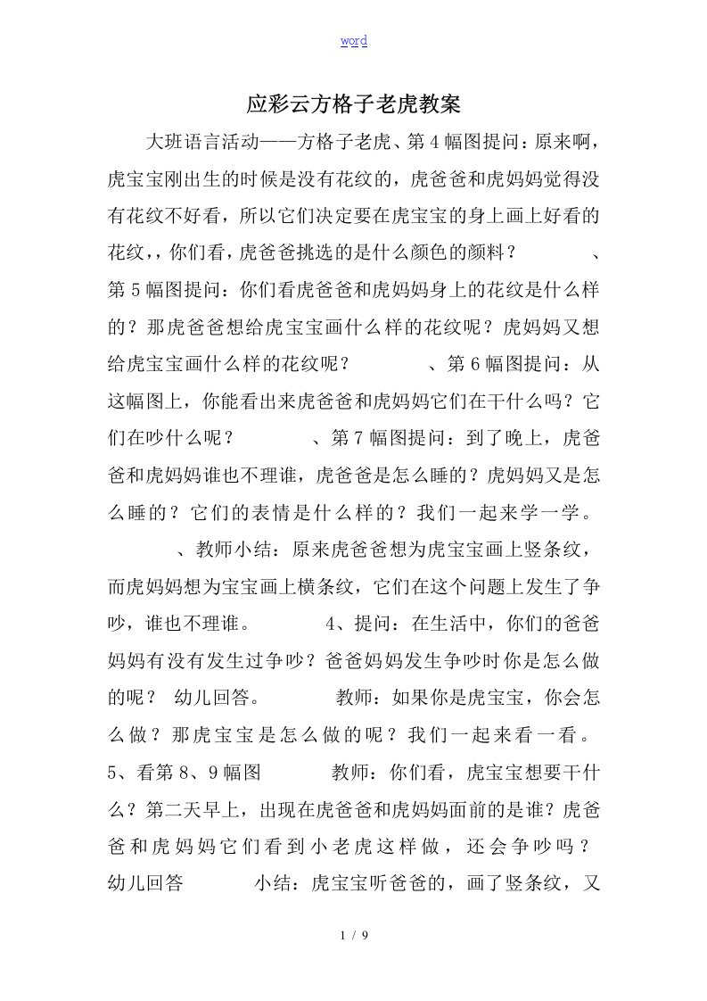 应彩云方格子老虎教案设计