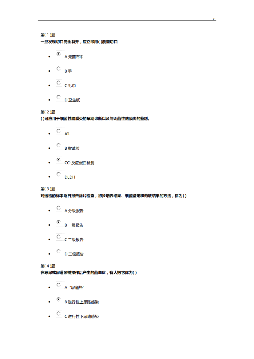 淄博院感课后复习2份28,37