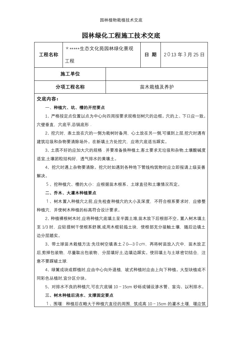 园林植物栽植技术交底